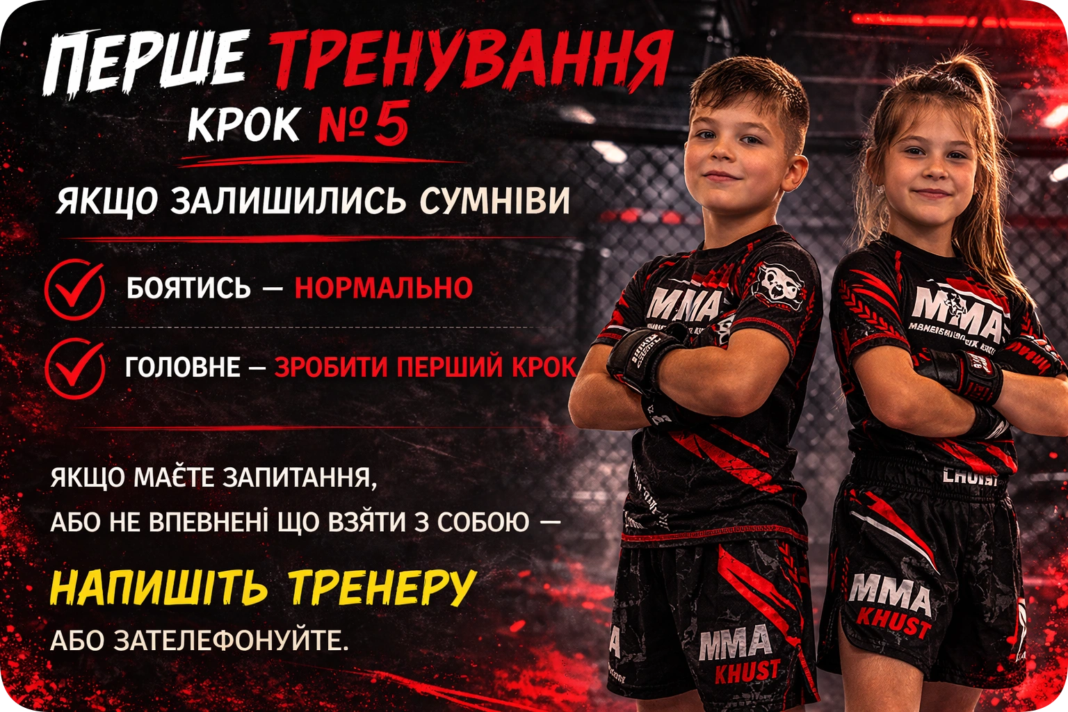 Крок 5