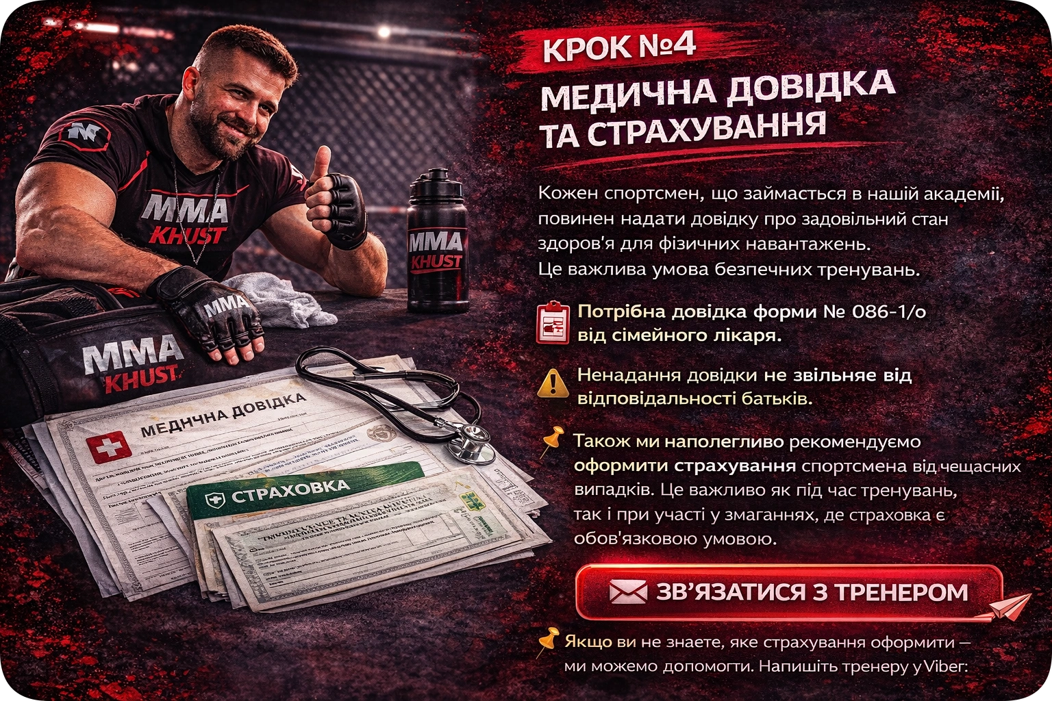 Крок 4