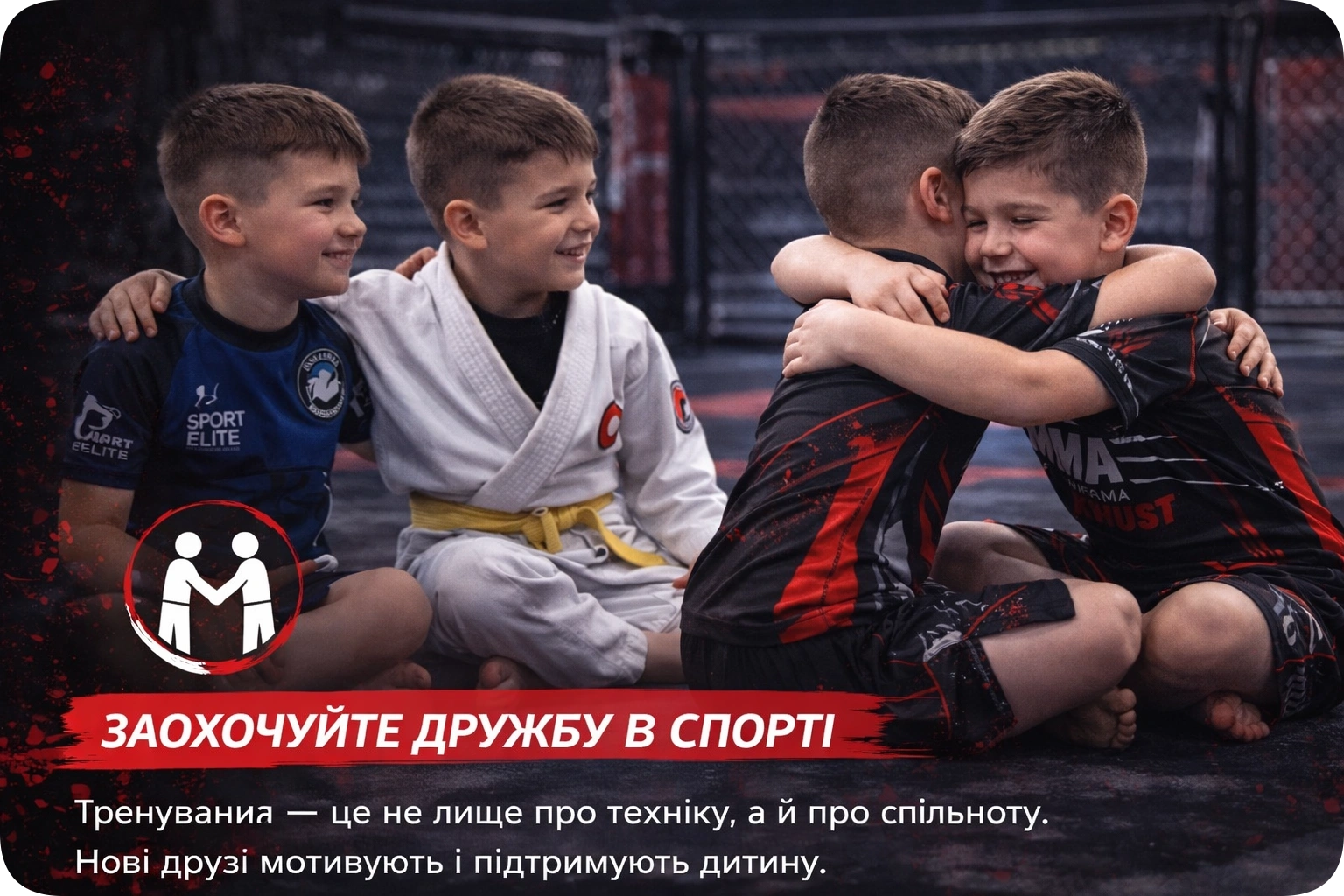 Дружба